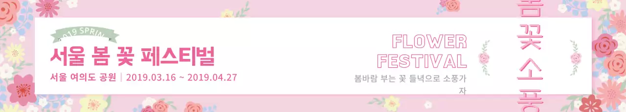 봄꽃소풍_가로현수막