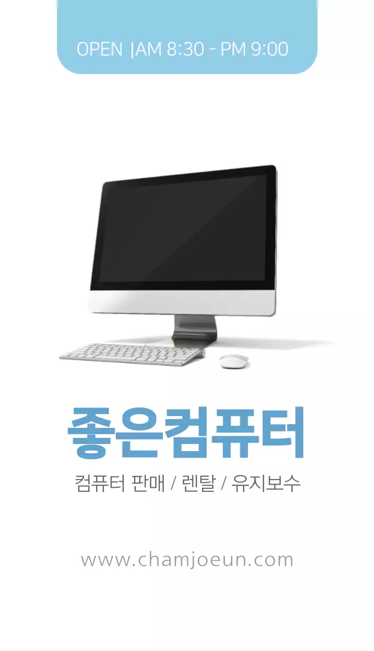 참좋은컴퓨터