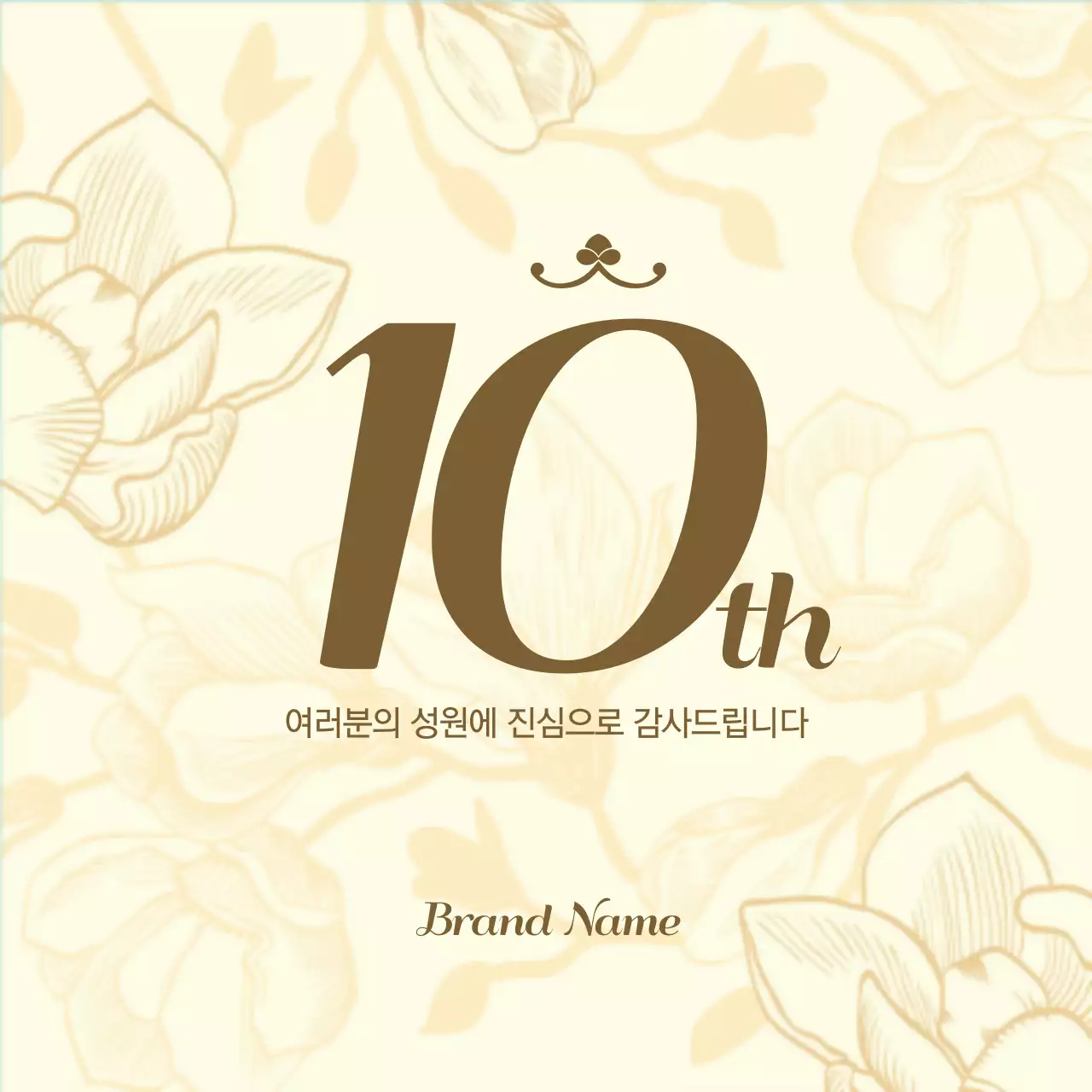 10주년