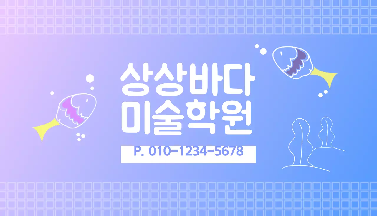 상상바다 미술학원