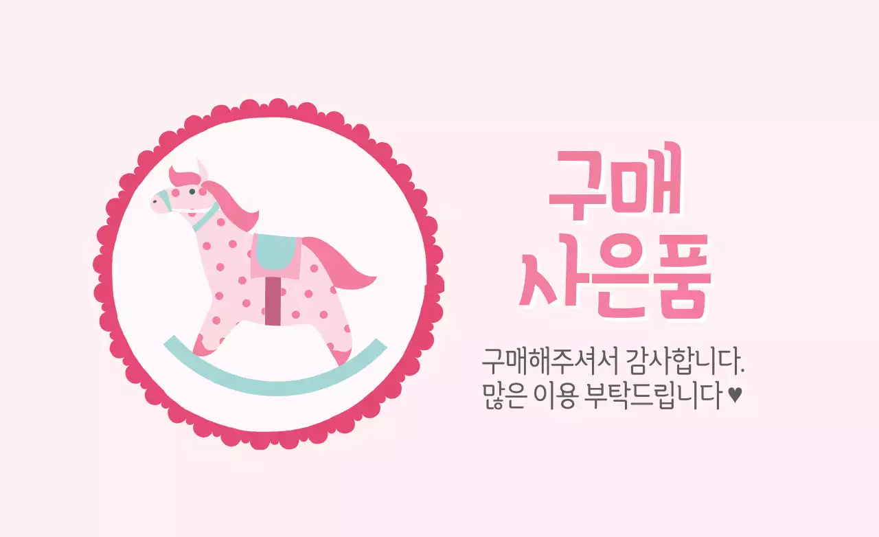 얼룩말 구매사은품