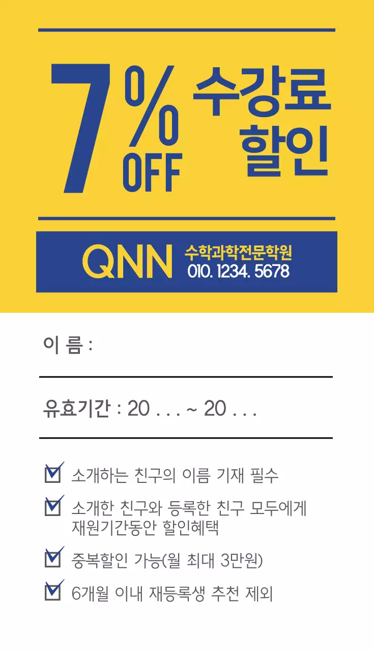 수학과학전문학원