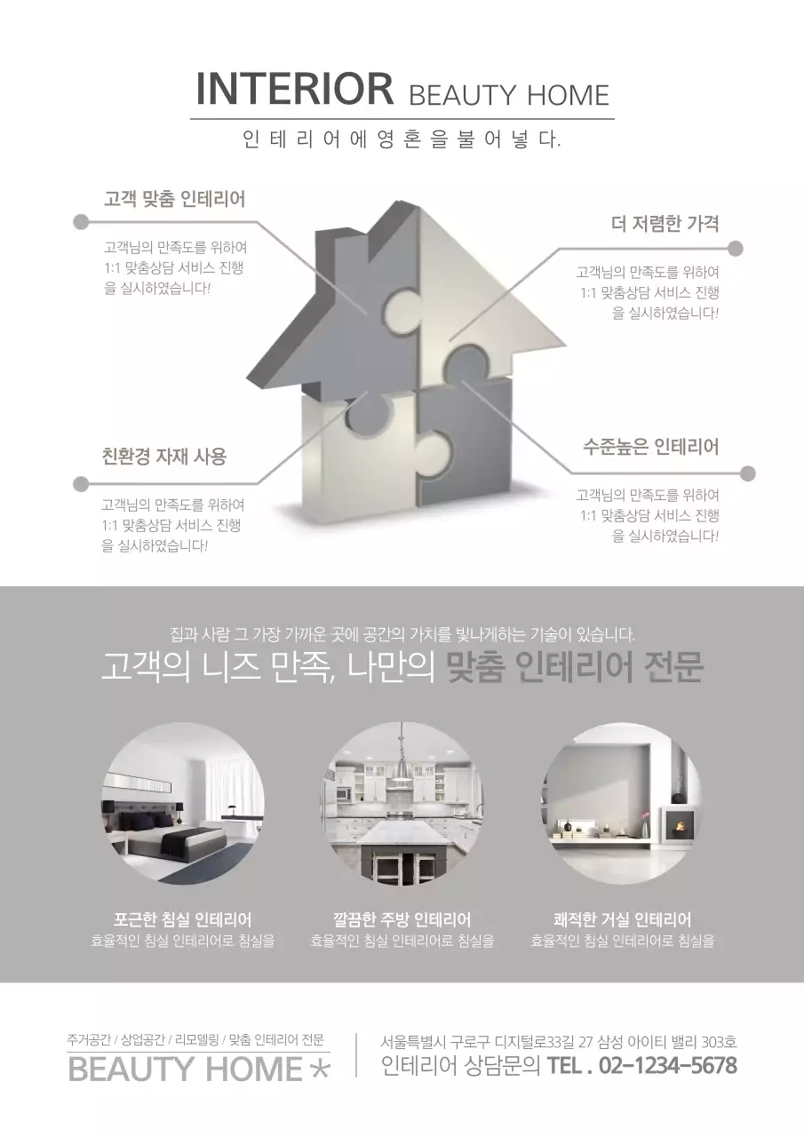 회색의 집일러스트와 인테리어 사진이 있는 인테리어 회사 홍보