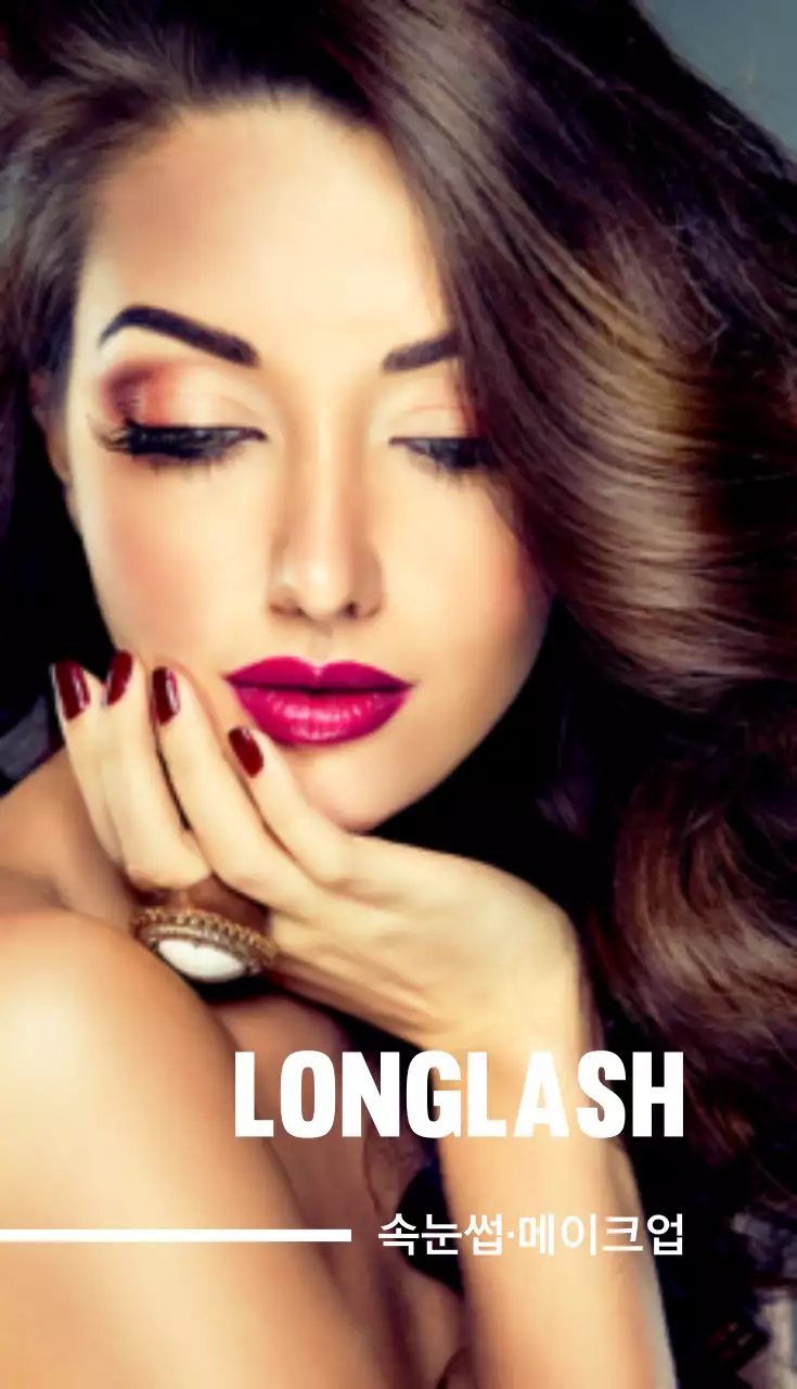 롱래쉬