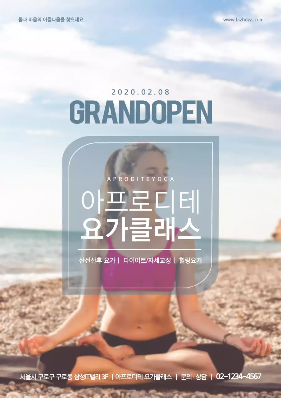 아프로디테 요가 클래스