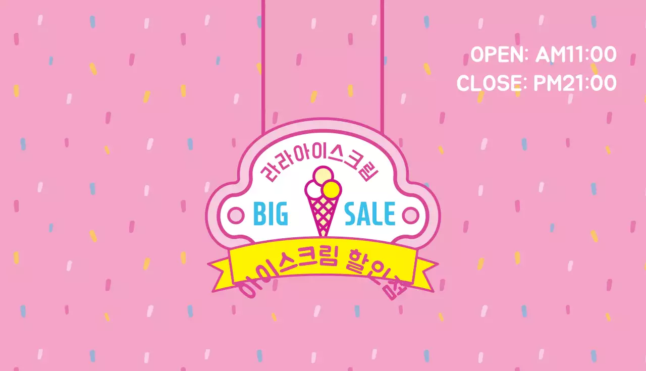 라라아이스크림