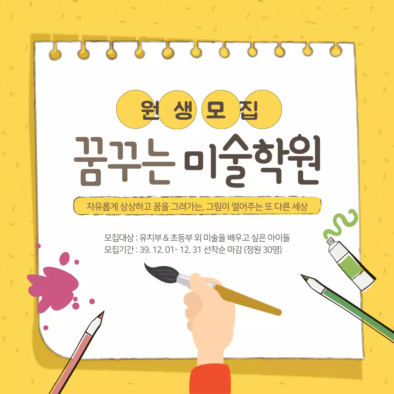 꿈꾸는 미술학원