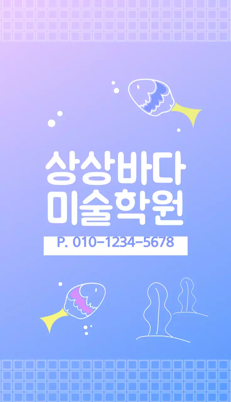 상상바다 미술학원