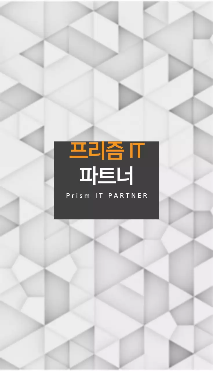 프리즘파트너