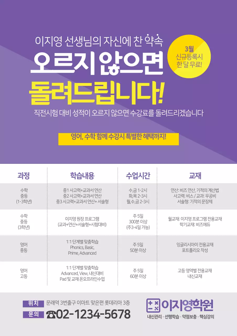 보라색의 교습소 전단지