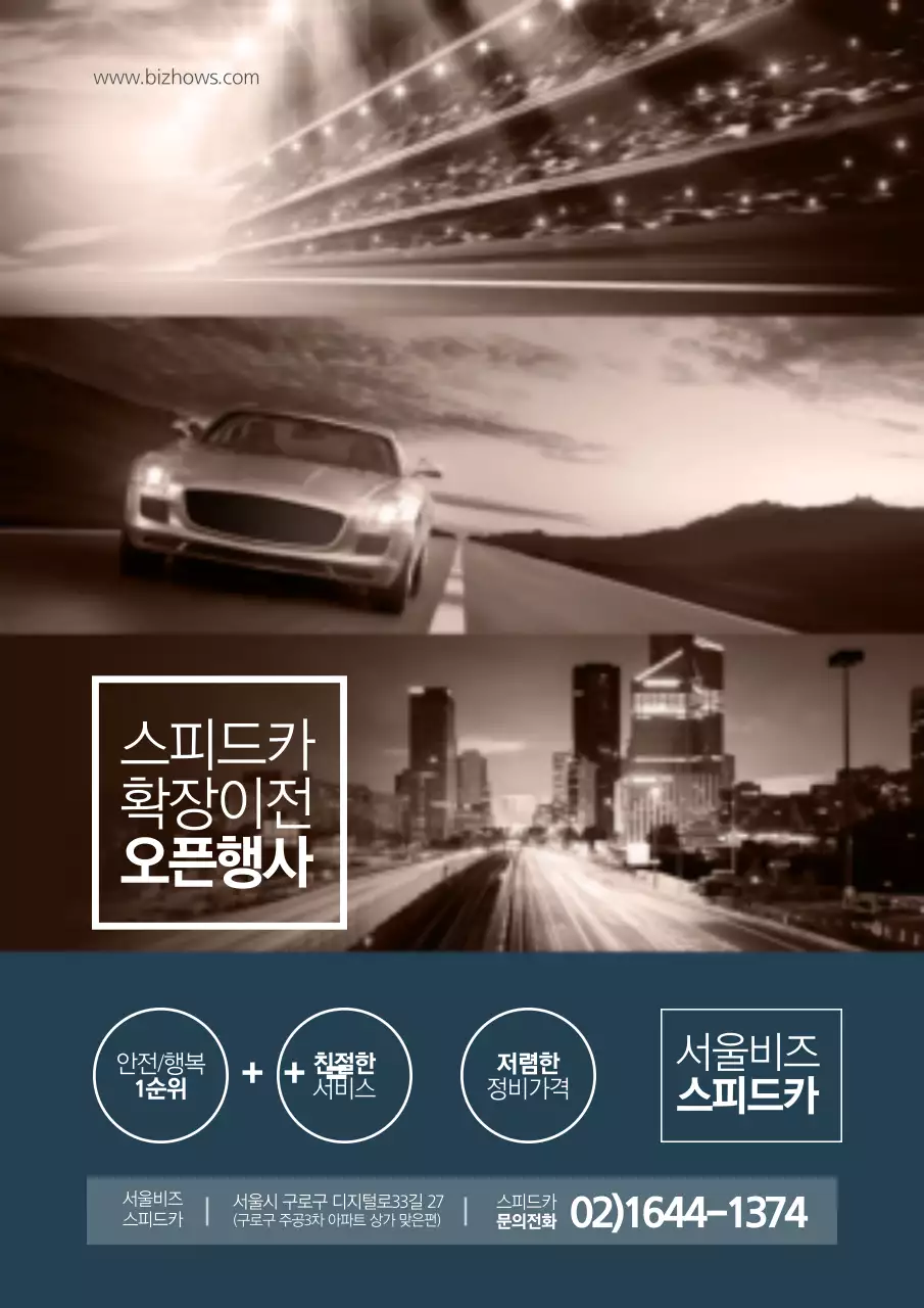 스피트카 오픈행사