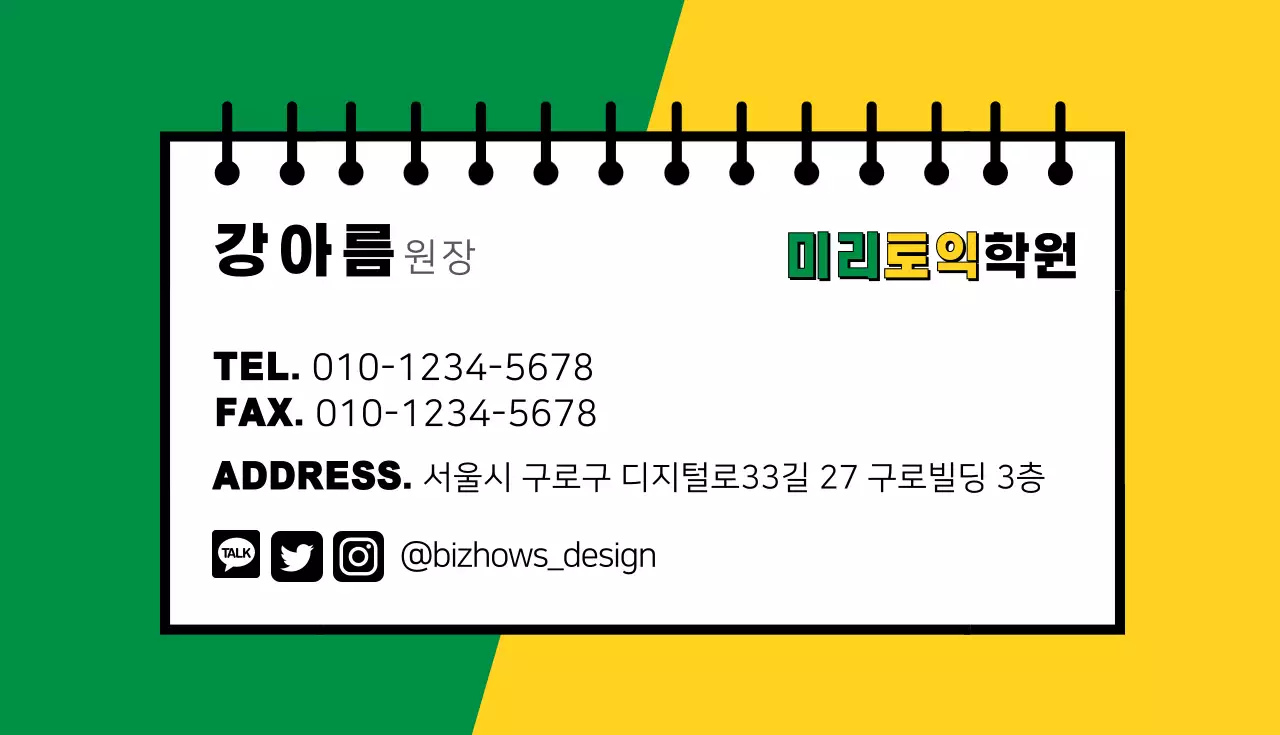 2019_06_토익학원