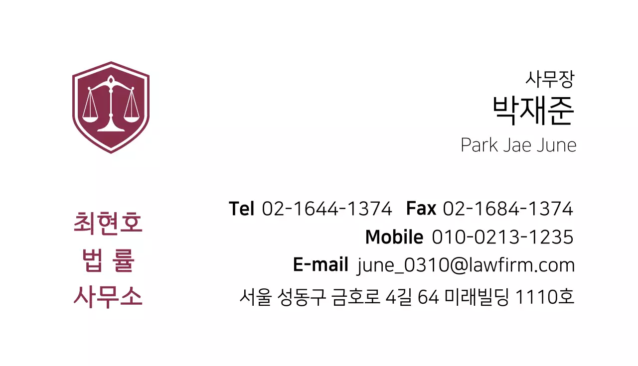 최현호 법률 사무소