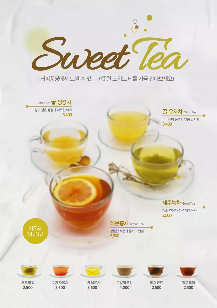 스위트 티 카페