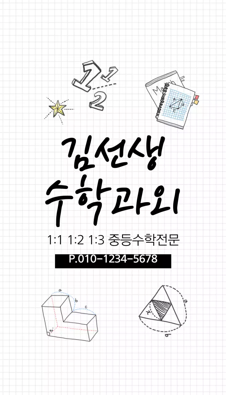 김선생 수학과외