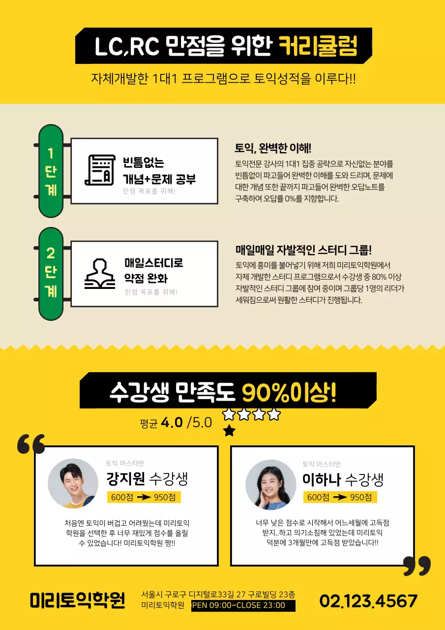 노란색과 검정색의 아이콘과 텍스트로 이루어진 깔끔한 토익학원 홍보