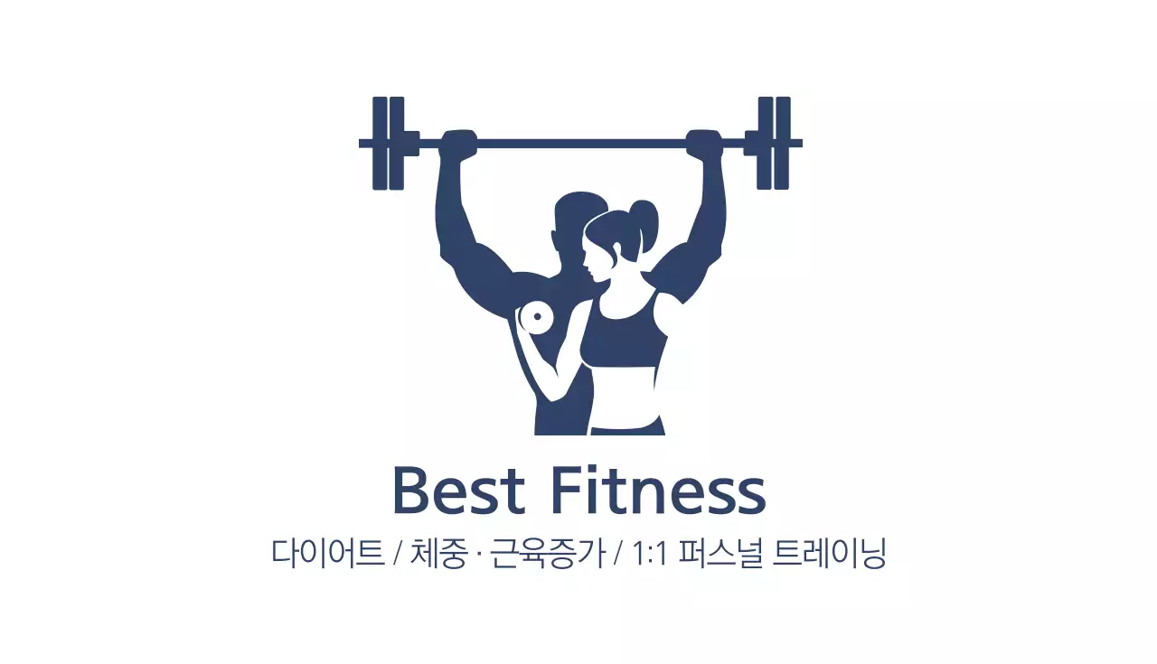 최고의 피트니스
