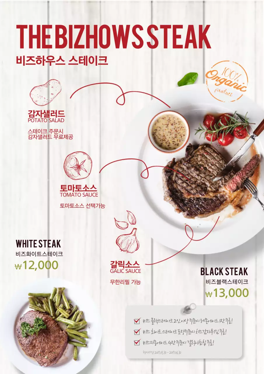 흰색과 빨간색의 깔끔한 스테이크 신메뉴 홍보