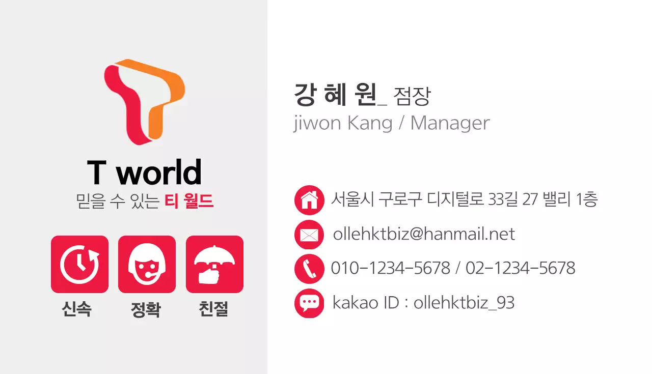 믿을 수 있는 티월드