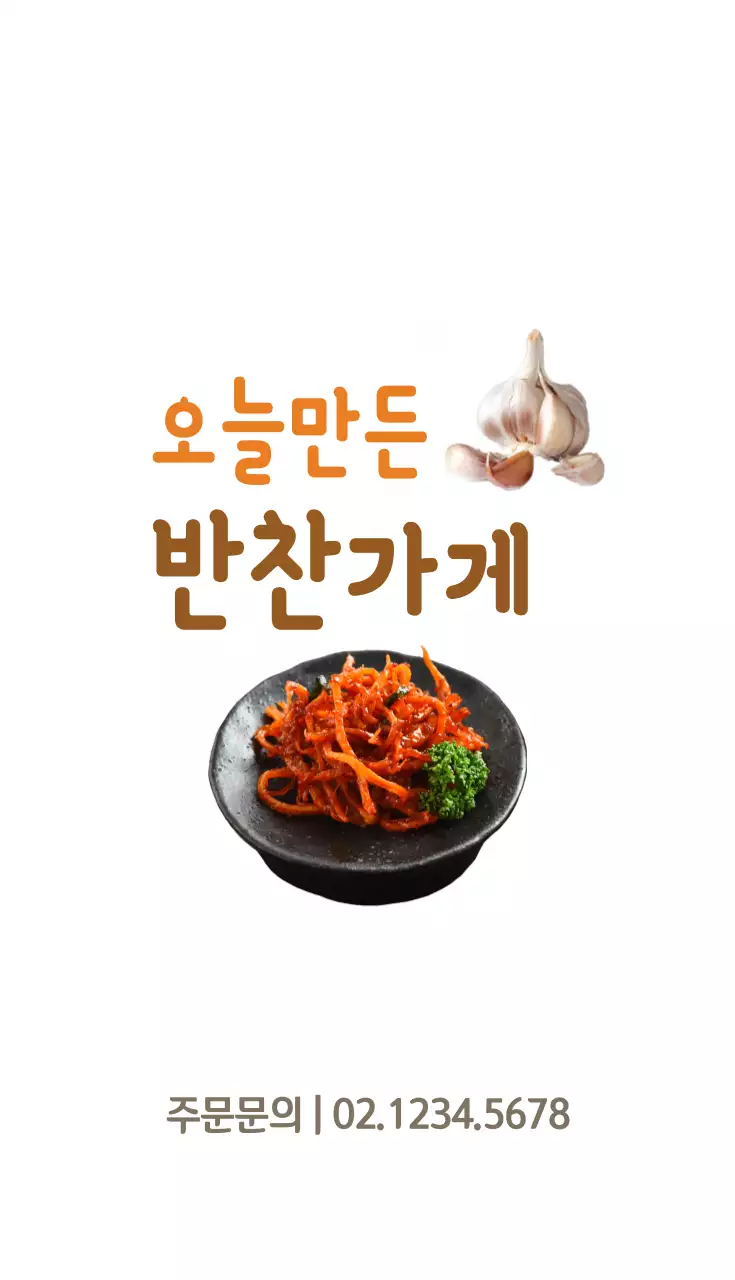 오늘만든 반찬가게