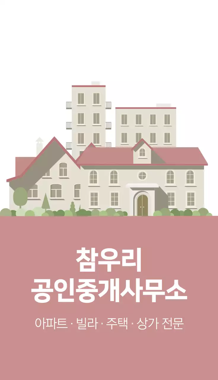 공인중개사무소