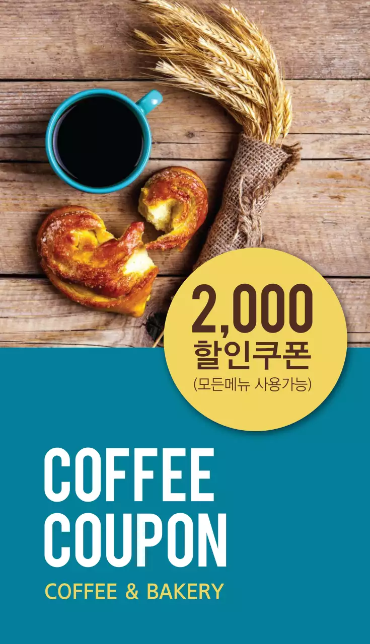 커피쿠폰
