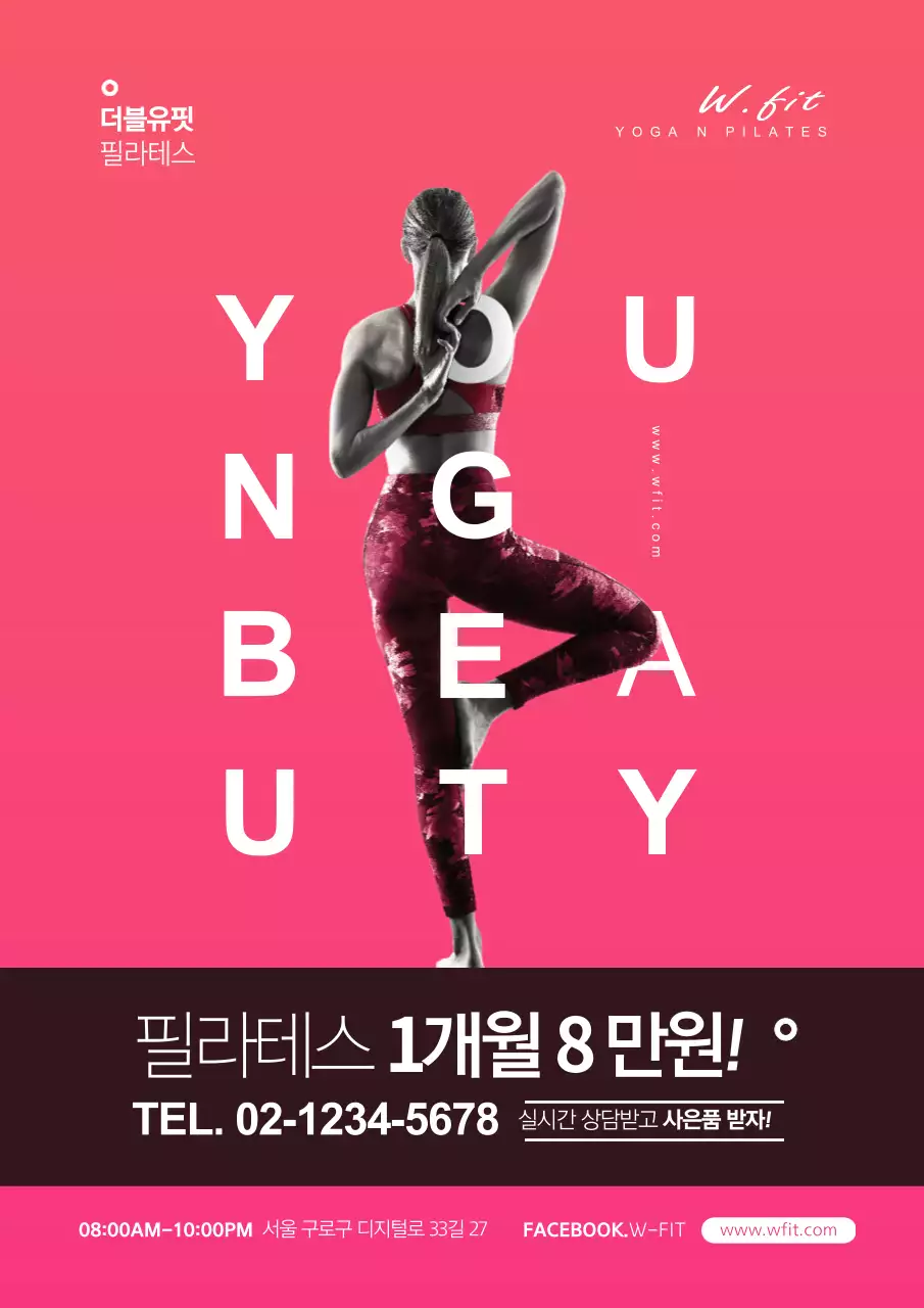 더블유핏 필라테스