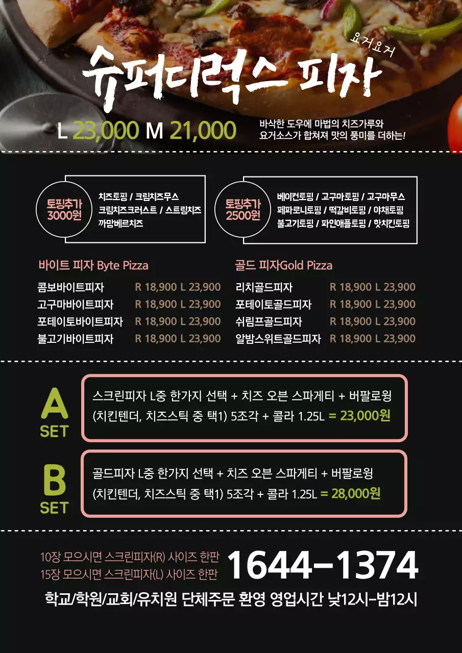 검정색의 피자 사진이 있는 메뉴표