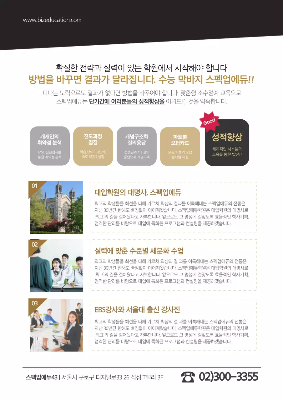 갈색의 심플한 교습소 홍보 전단지