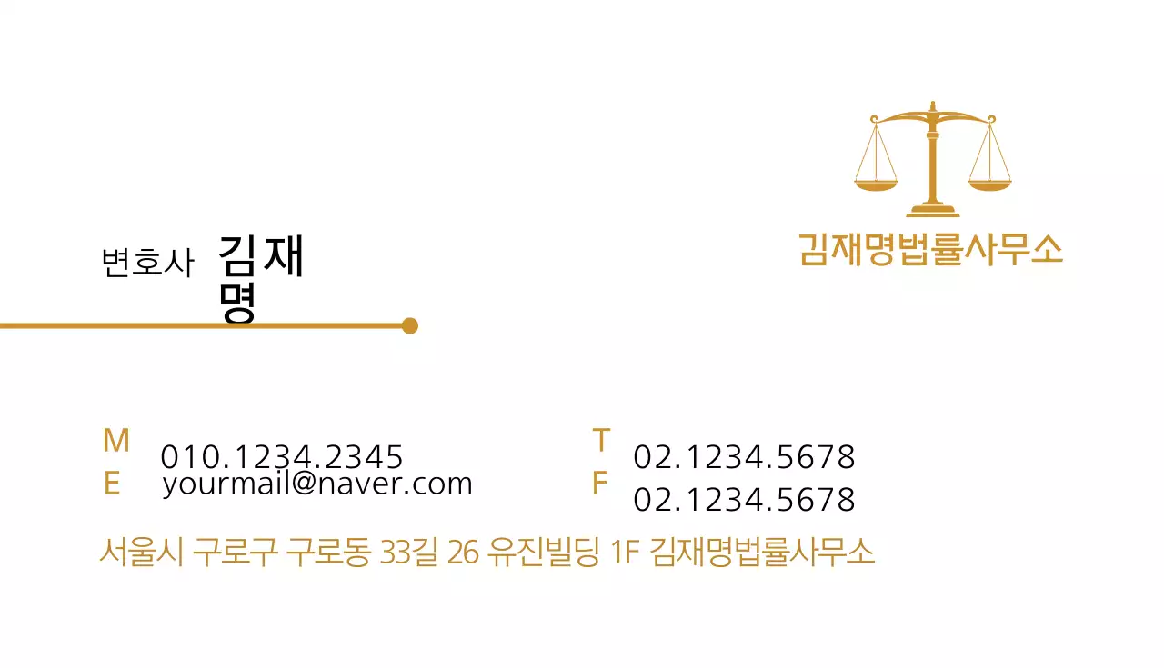 김재명법률사무소