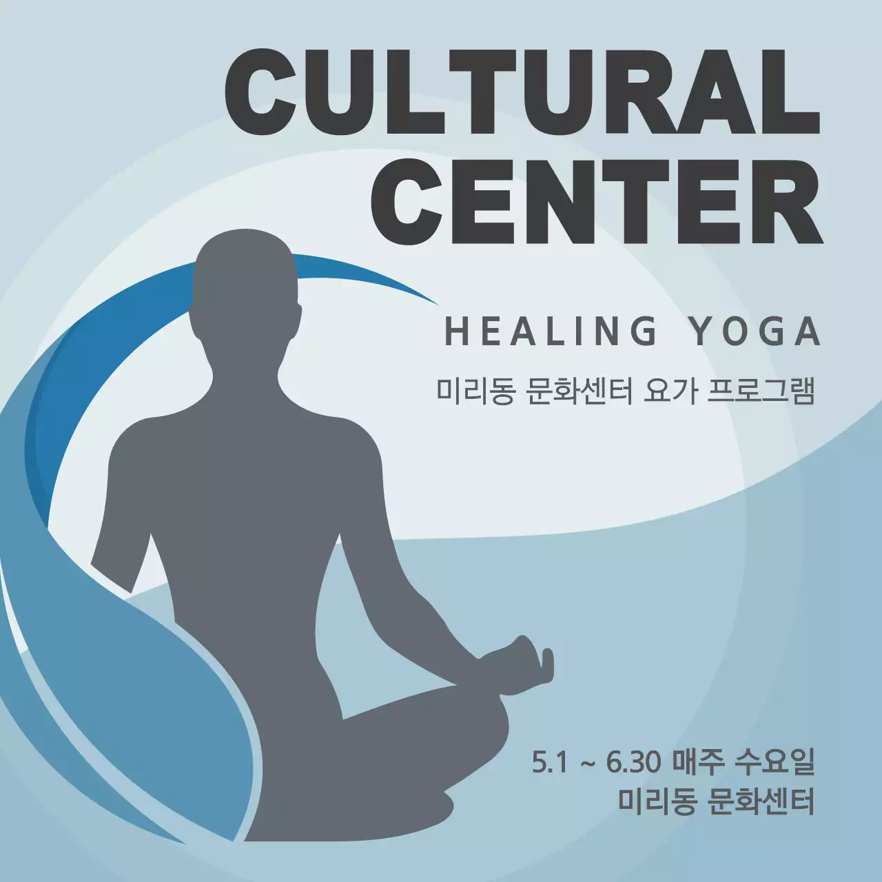 요가 프로그램 홍보