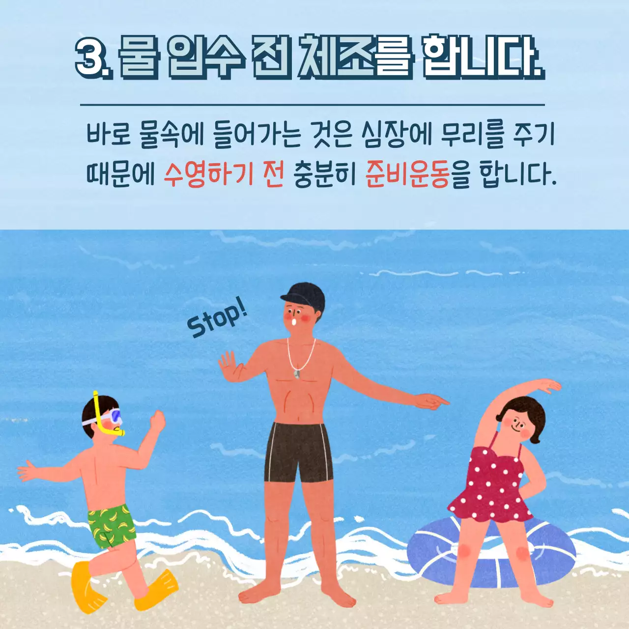 안전수칙