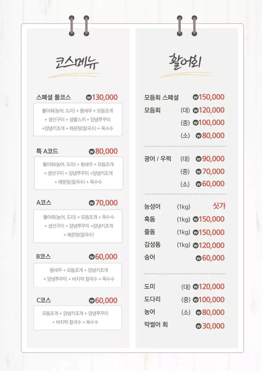 부산 광안리 횟집