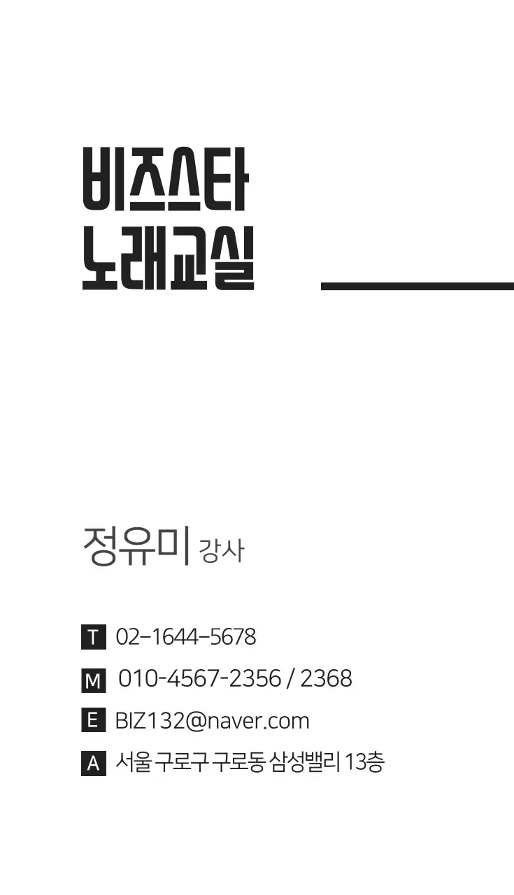 비즈스타 노래교실