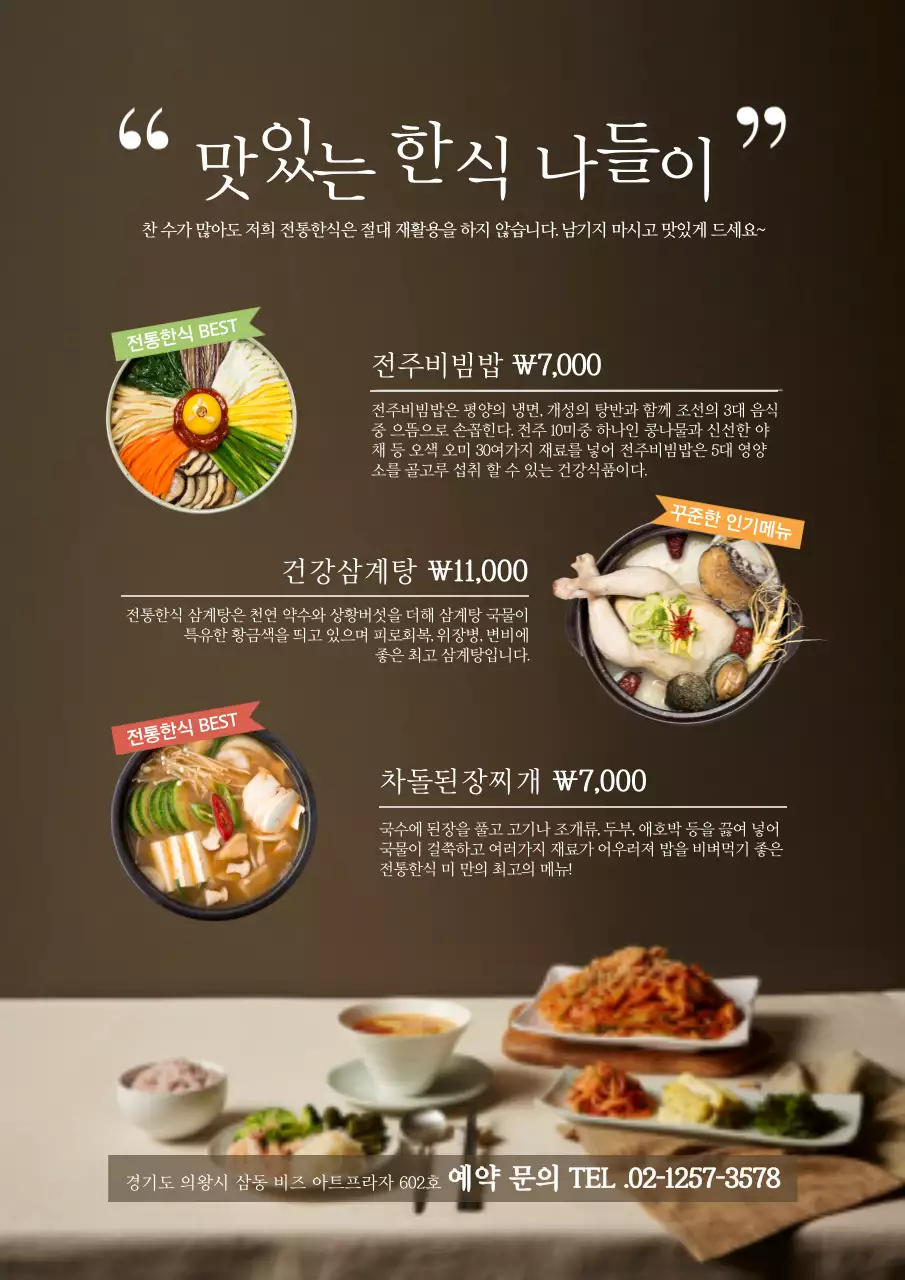 맛있는 한식나들이