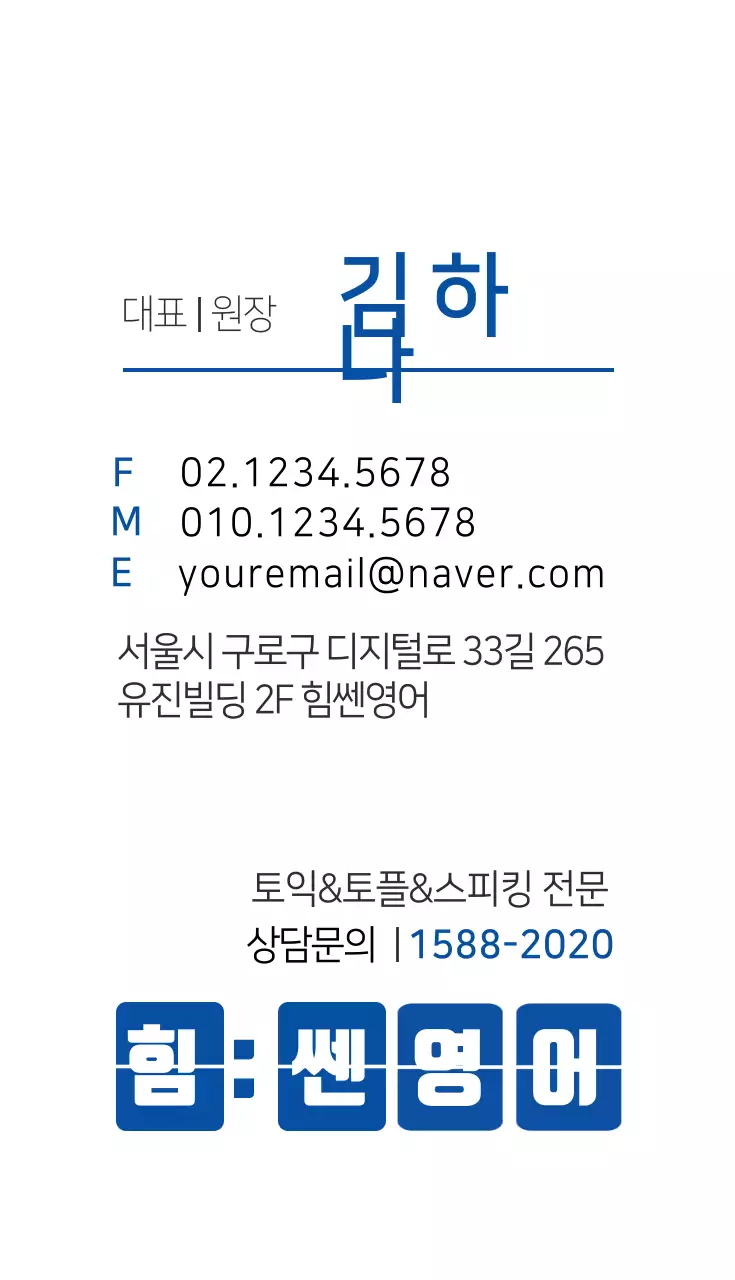 힘쎈영어