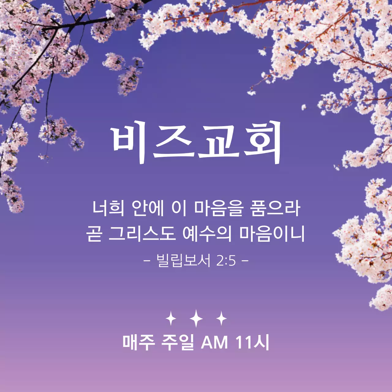 비즈교회