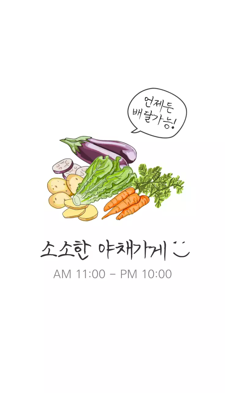 소소한 야채가게