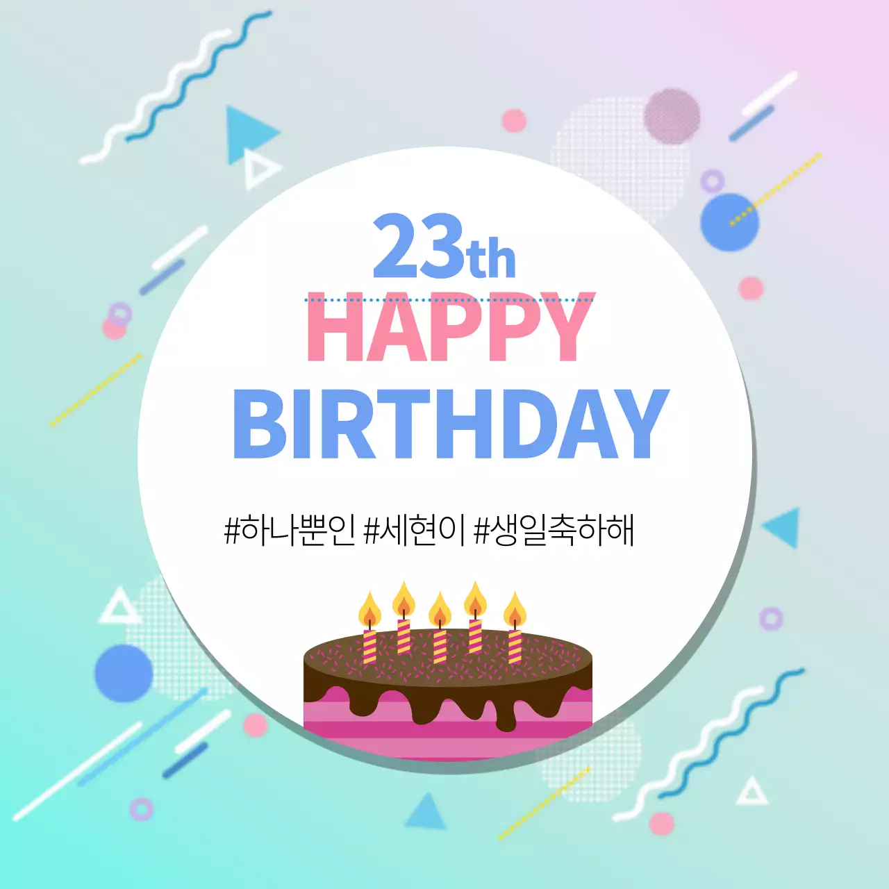 생일축하메세지