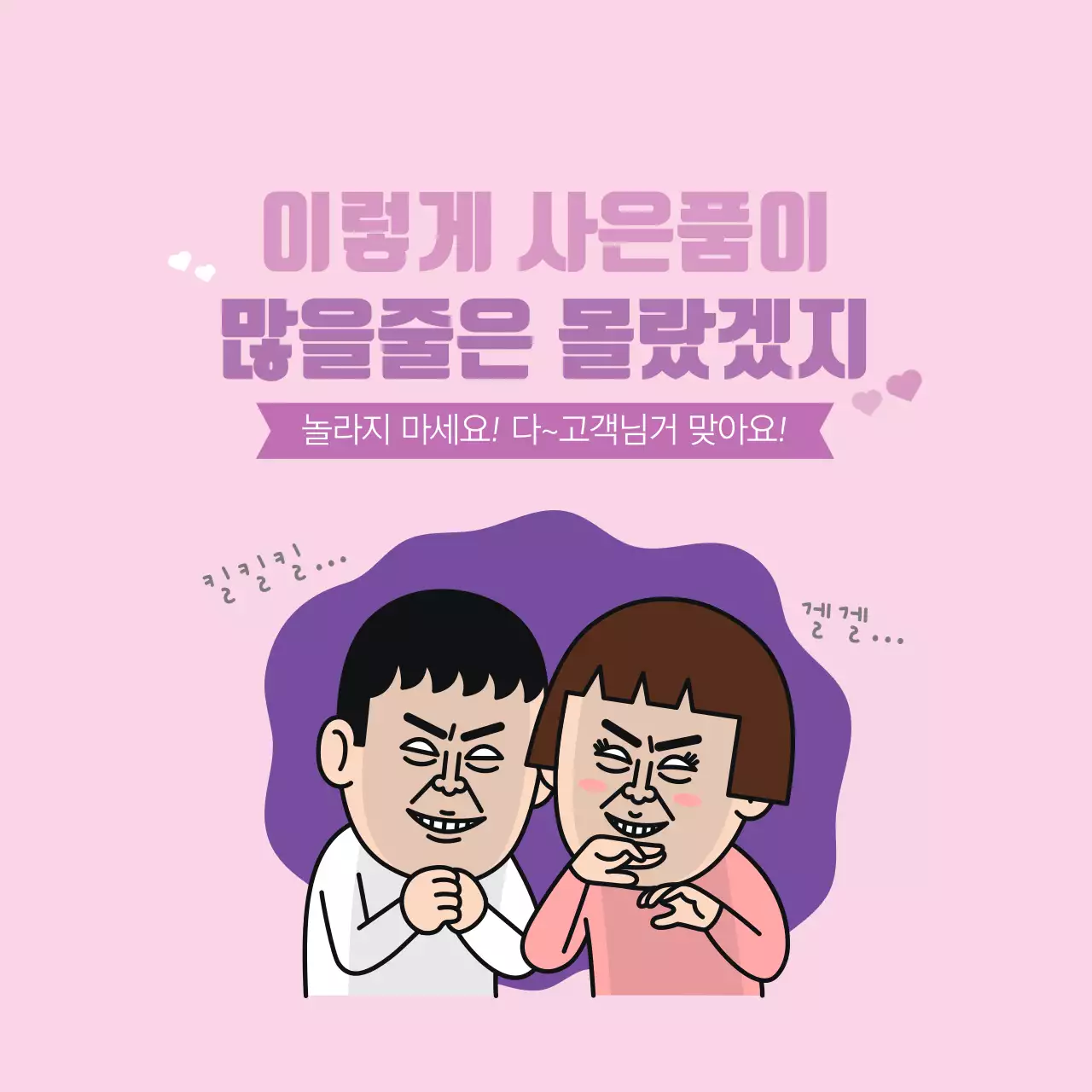다 고객님 거예요