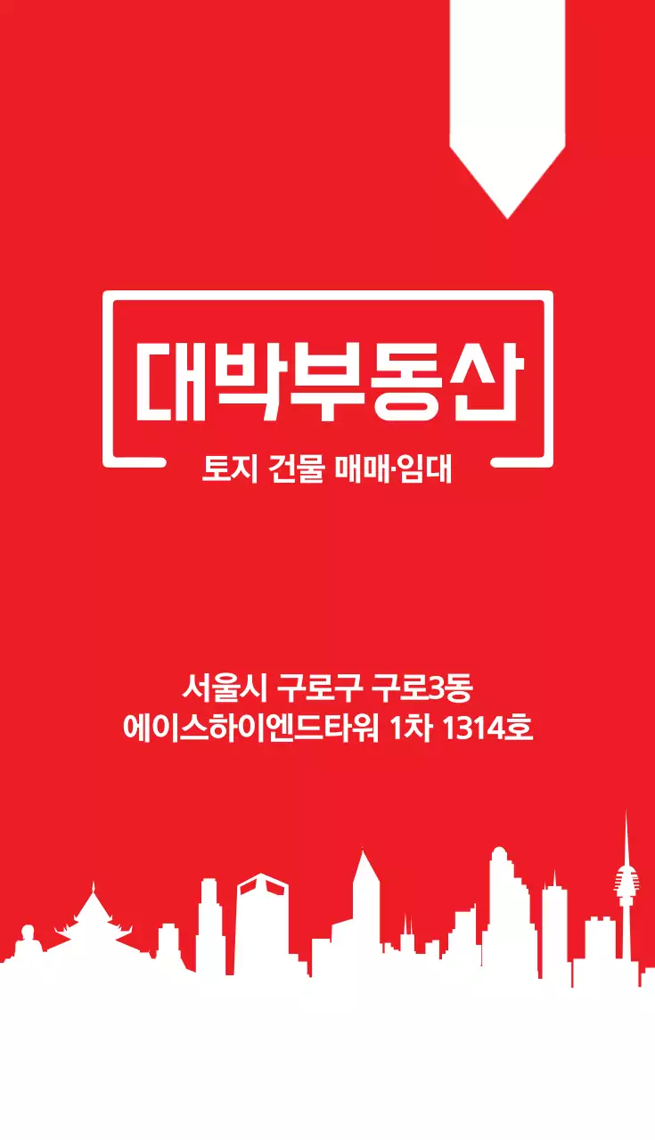 대박부동산
