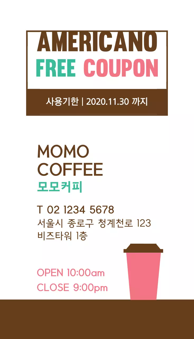 프리 아메리카노