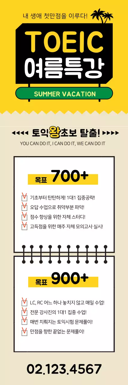 2019_06_토익학원