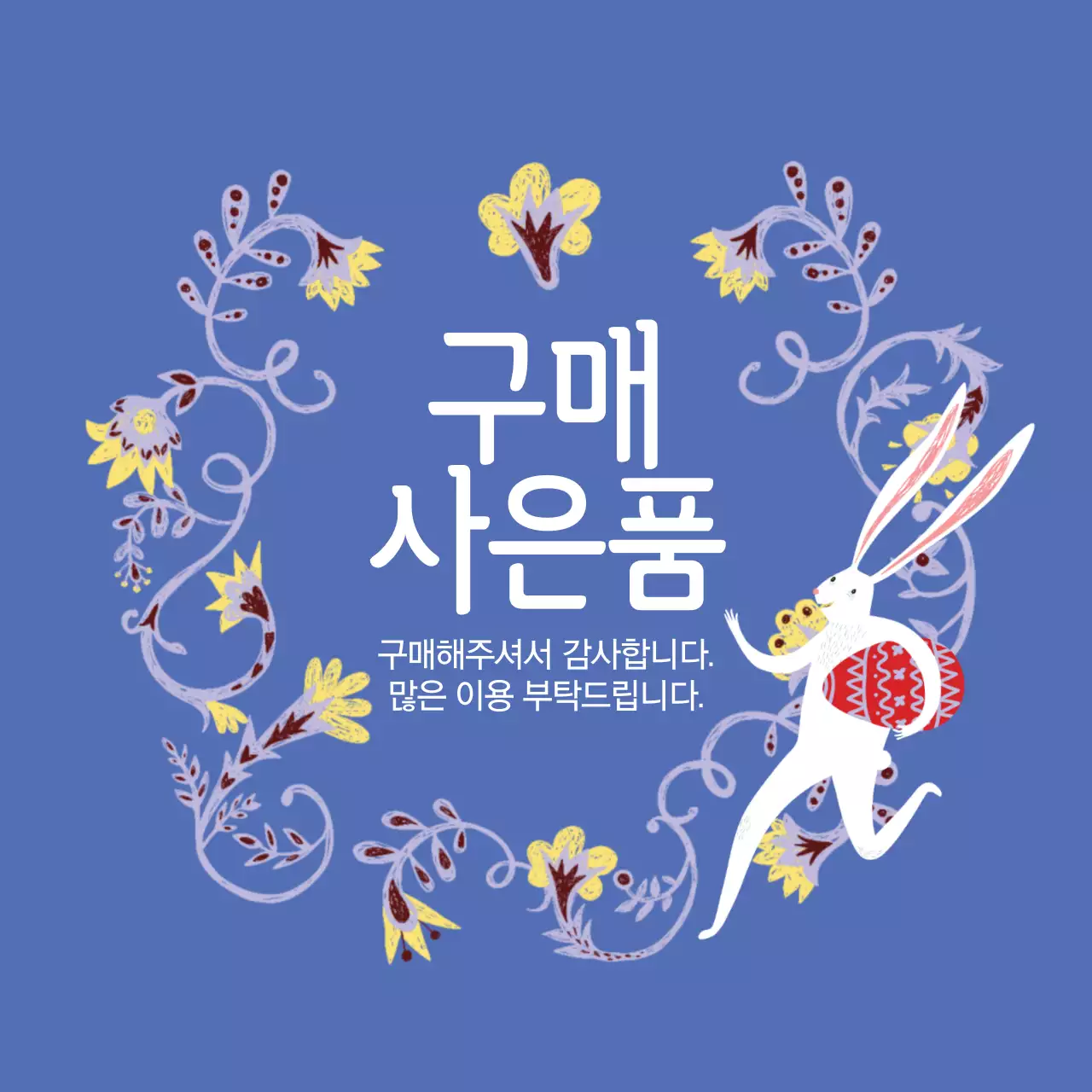 구매해주셔서 감사