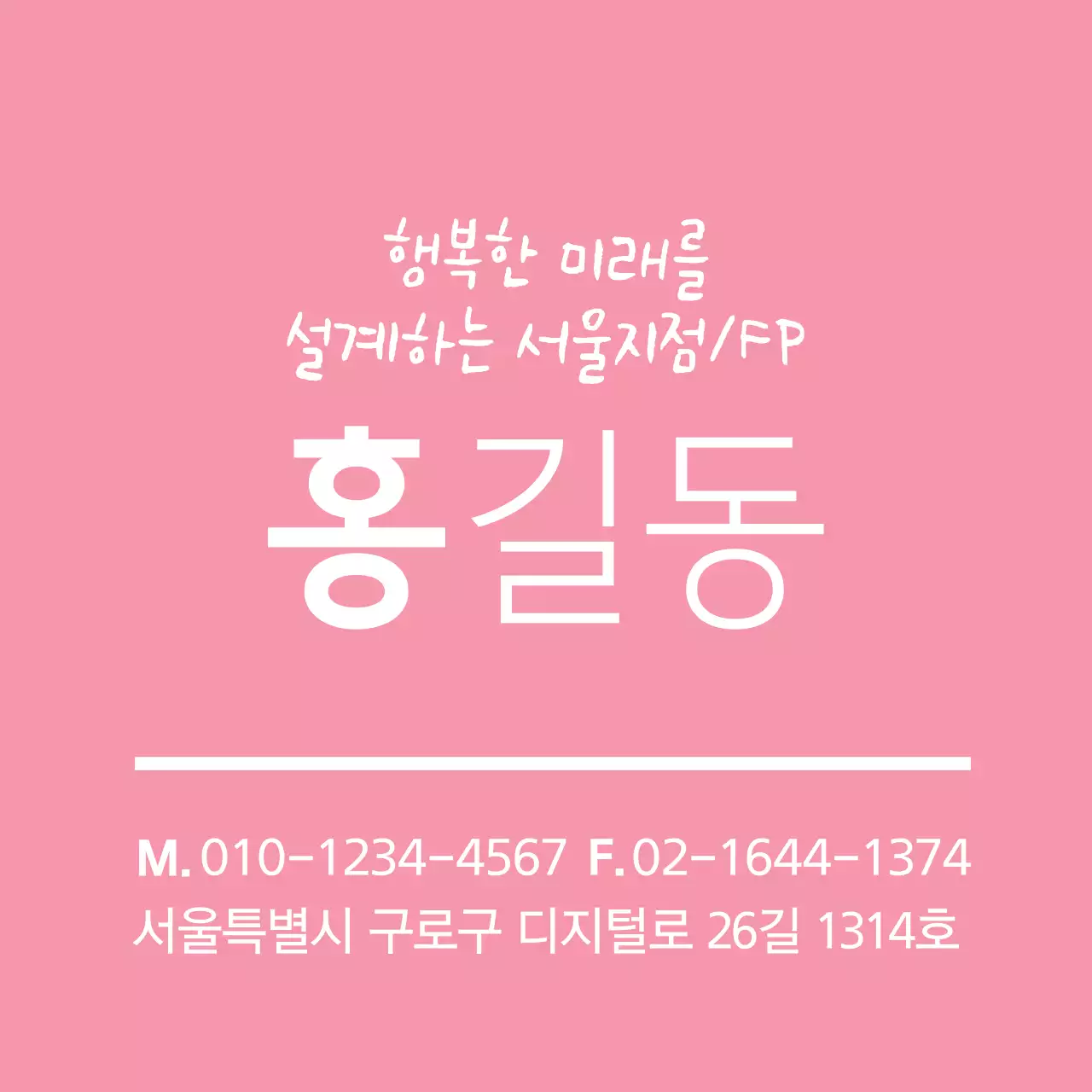 행복한 미래를 보험