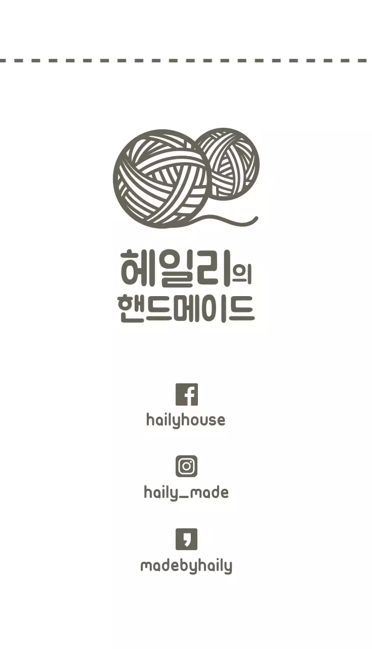 헤일리의 핸드메이드