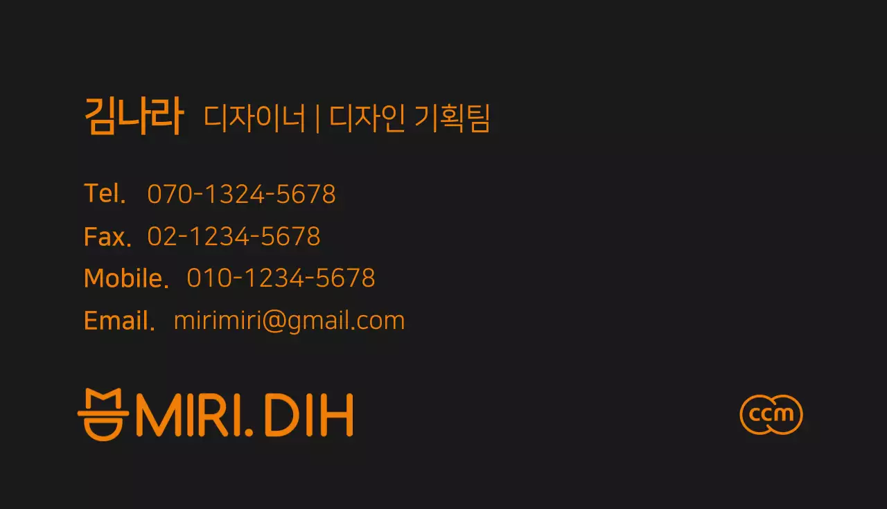 주황색과 검정색의 텍스트와 라인으로 이루어진 심플한 디자인의 디자이너 명함