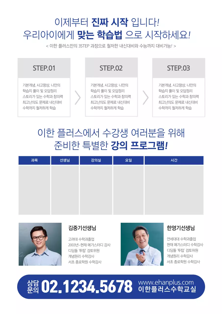 파란색과 회색의 선생님의 사진이 있는 깔끔한 수학학원 홍보