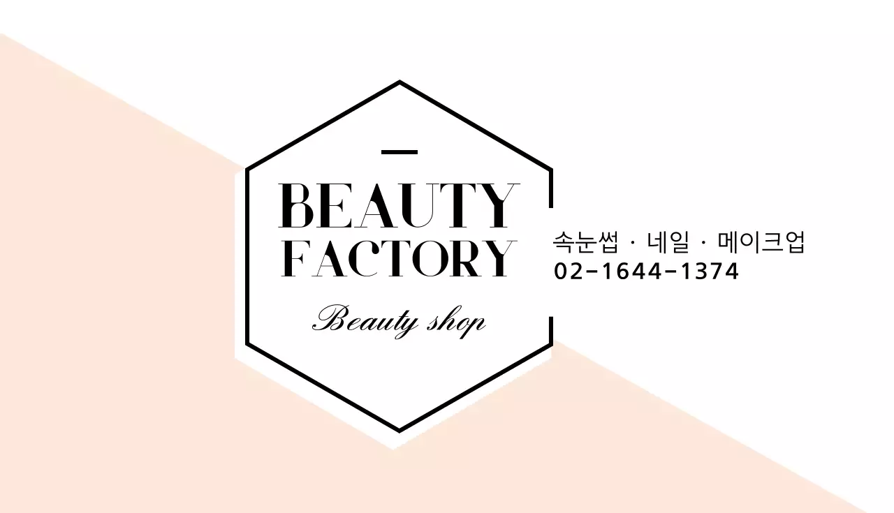 뷰티팩토리