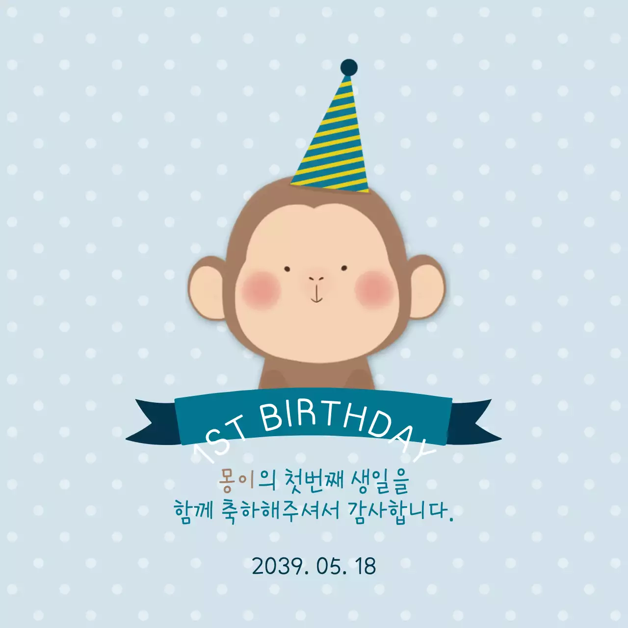 몽이의 첫번째 생일